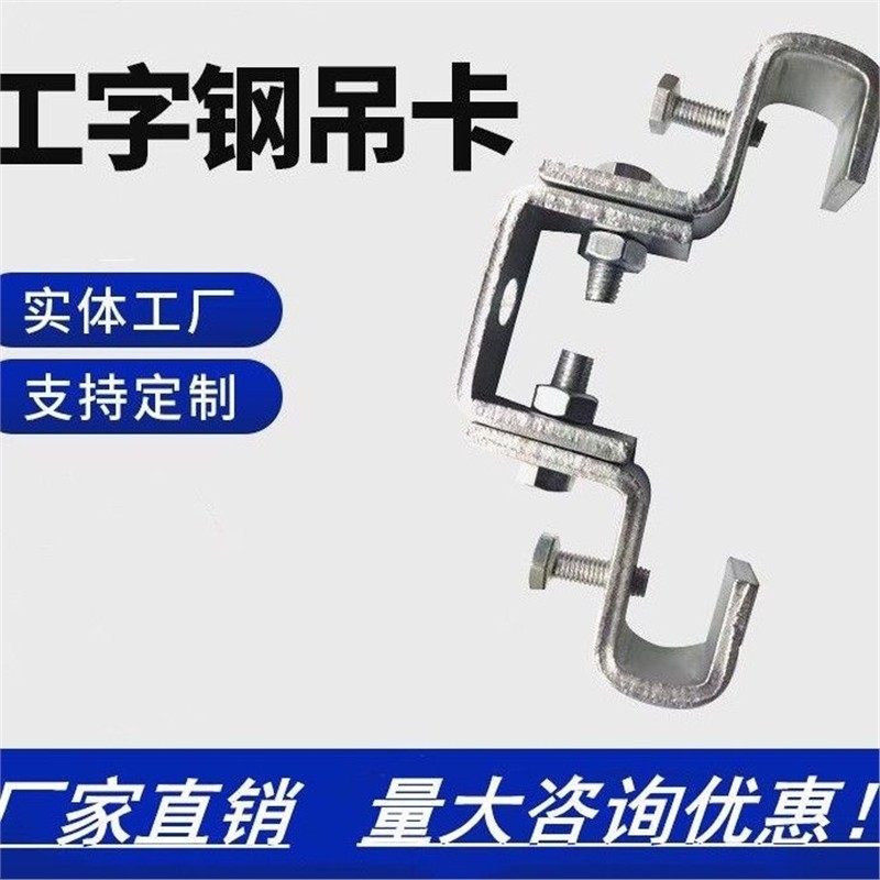 管卡工字钢吊卡勾码丝杠吊架通风管道吊灯扣码万向型钢槽钢钢结构