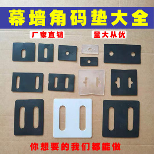 幕墙石材角码绝缘垫片大理石干挂pvc橡胶垫片单双孔玻璃防腐皮垫