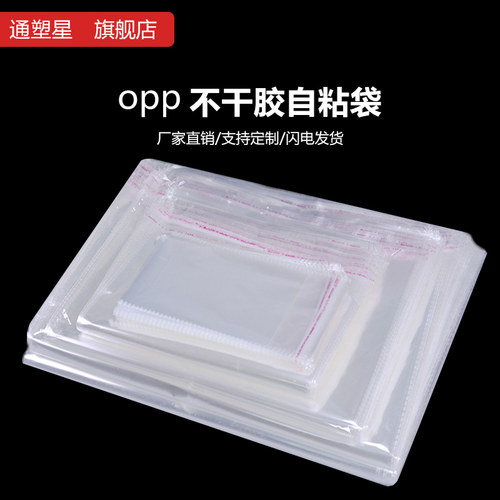 自粘袋通塑星高透明结实