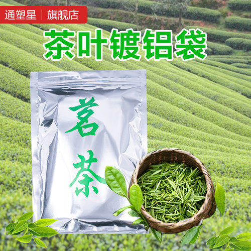 茶叶专用阴阳避光自封袋+13%专票