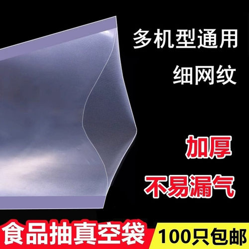 网纹路食品真空袋+13%专票