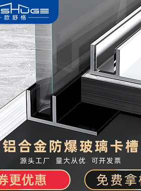 铝合金f型玻璃卡槽卫生间隔断铝型材下沉式淋浴房预埋件U型收边条