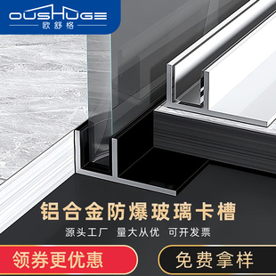 铝合金f型玻璃卡槽卫生间隔断铝型材下沉式淋浴房预埋件U型收边条