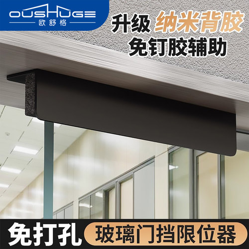 欧舒格玻璃门挡防撞缓震自粘贴