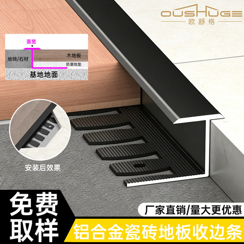 地板瓷砖极窄收口条铝合金收边条