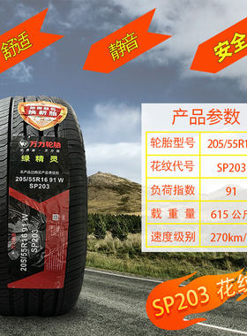 万力轮胎多规格可选新潮