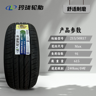 玲珑轮胎185 205 195 235 215 225 70r15r16r17r18