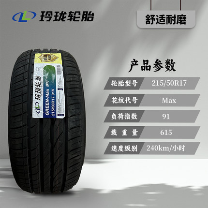 玲珑轮胎185 195 205 215 225 235 /45 55 60 65 70r15r16r17r18