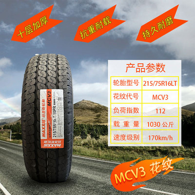 玛吉斯轮胎 215/75R16LT C 福特全顺大通V80 215/75r16