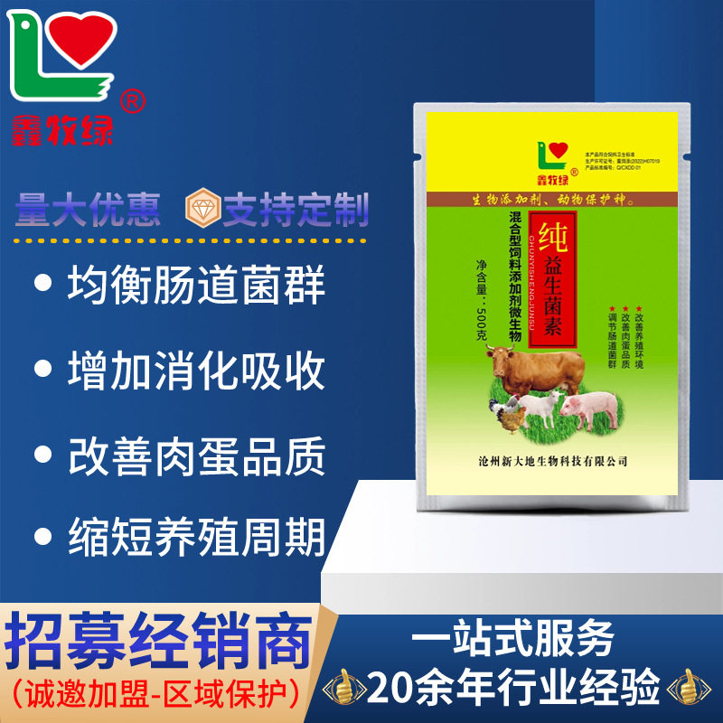 兽用加酶活菌益生菌素鸡猪牛羊饲料添加剂长膘催肥肠胃益生菌