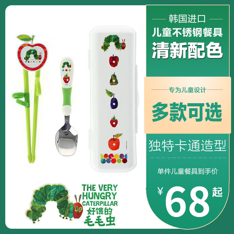 韩国好饿的毛毛虫儿童不锈钢餐具宝宝勺子幼童训练筷卡通饭碗叉子