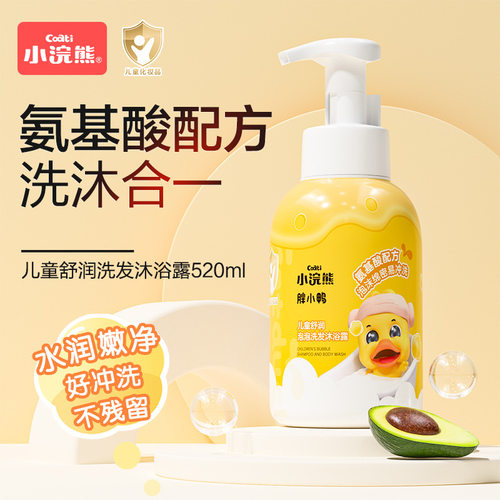 小浣熊胖小鸭儿童氨基酸泡泡洗发沐浴露二合一按压出泡萌趣洗浴用