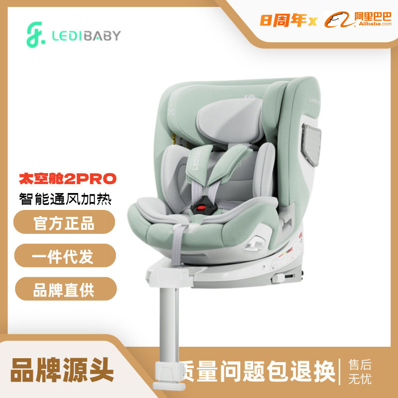 【品牌源头】乐蒂宝贝智能儿童安汽车座椅