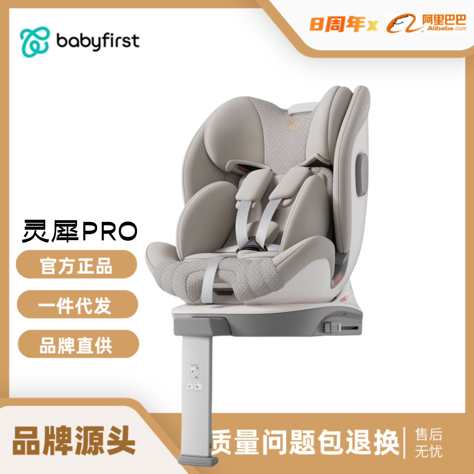 【品牌源头】宝贝贝第一babyf1rst灵犀PRO儿童安全座椅0-7岁双向图片