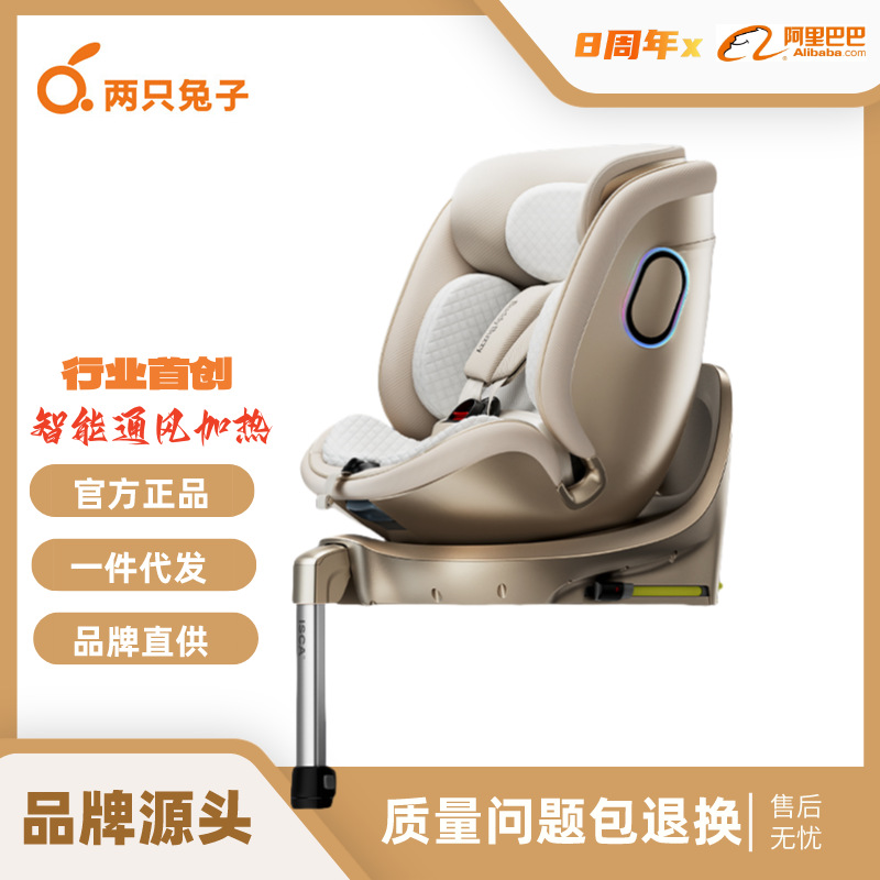 【品牌源头】两只兔子求知2PRO儿童汽车安全座椅0-7岁360旋转