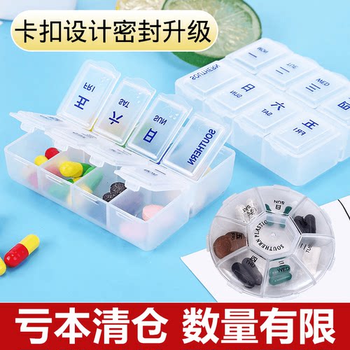便携迷你星期一周7天密封药盒