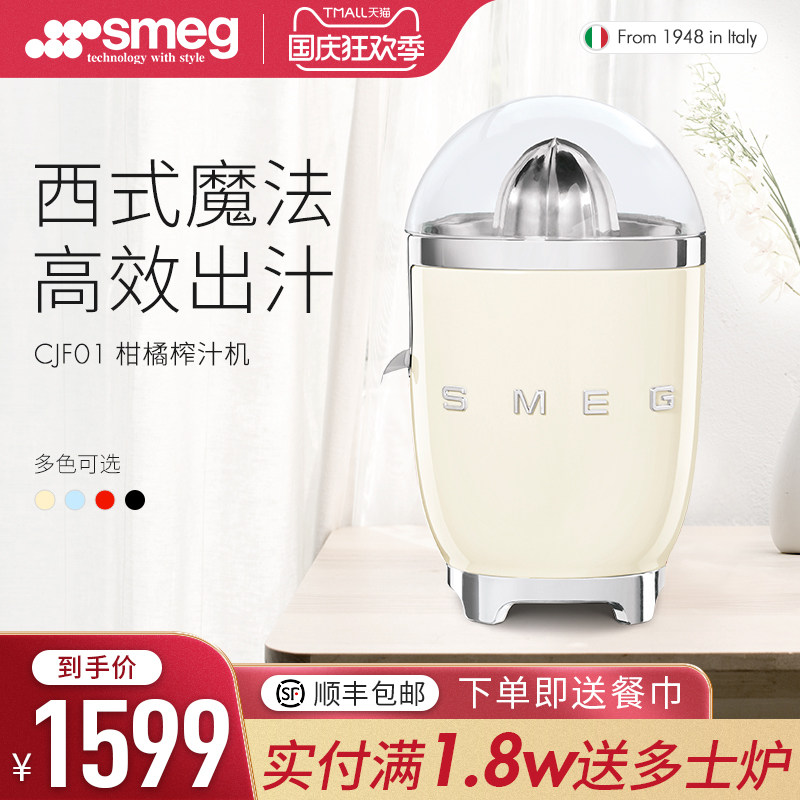 SMEG/斯麦格 榨汁机意大利进口复古柑橘水果手压式纯原汁果汁机