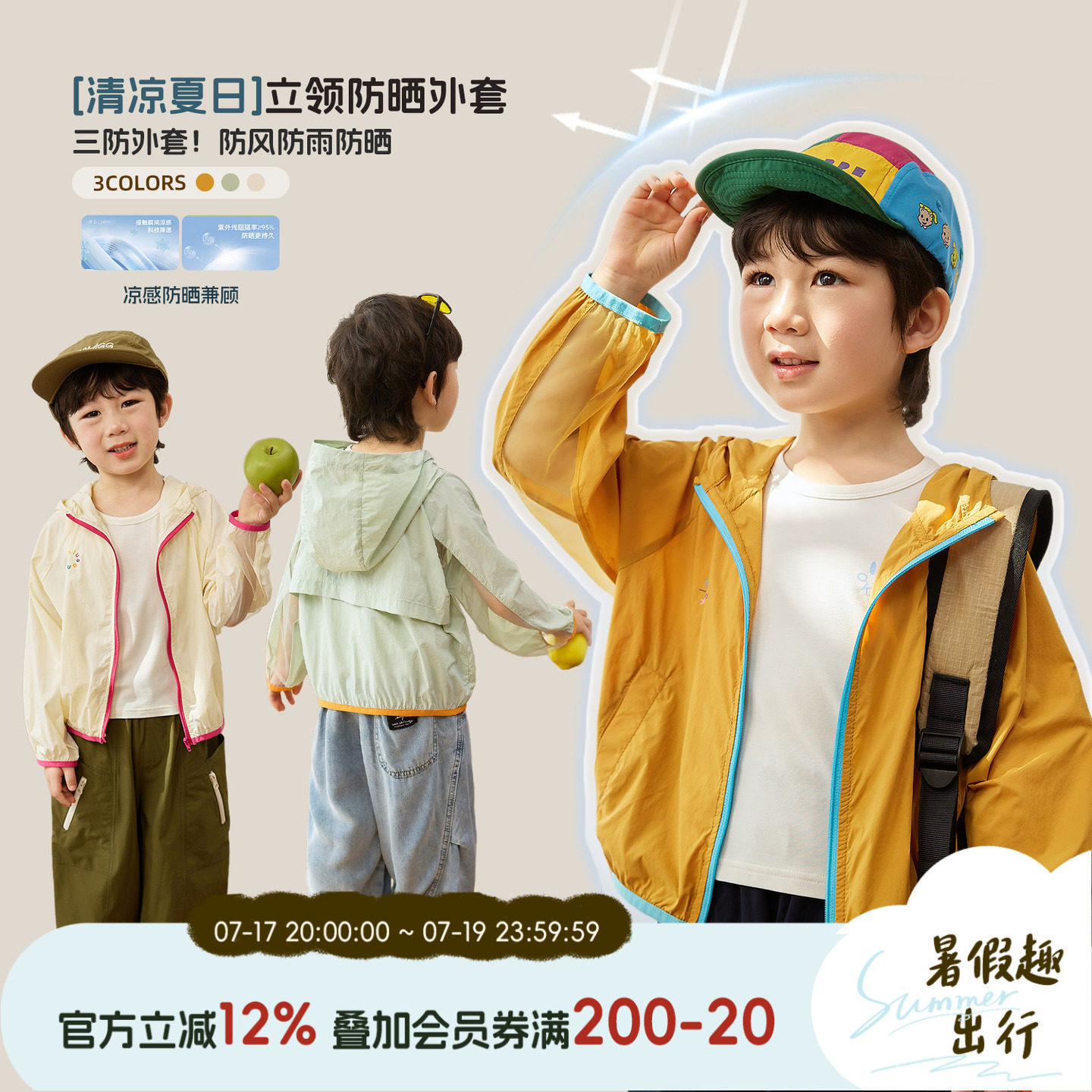 小O宝男童夏季轻薄透气防晒衣图片