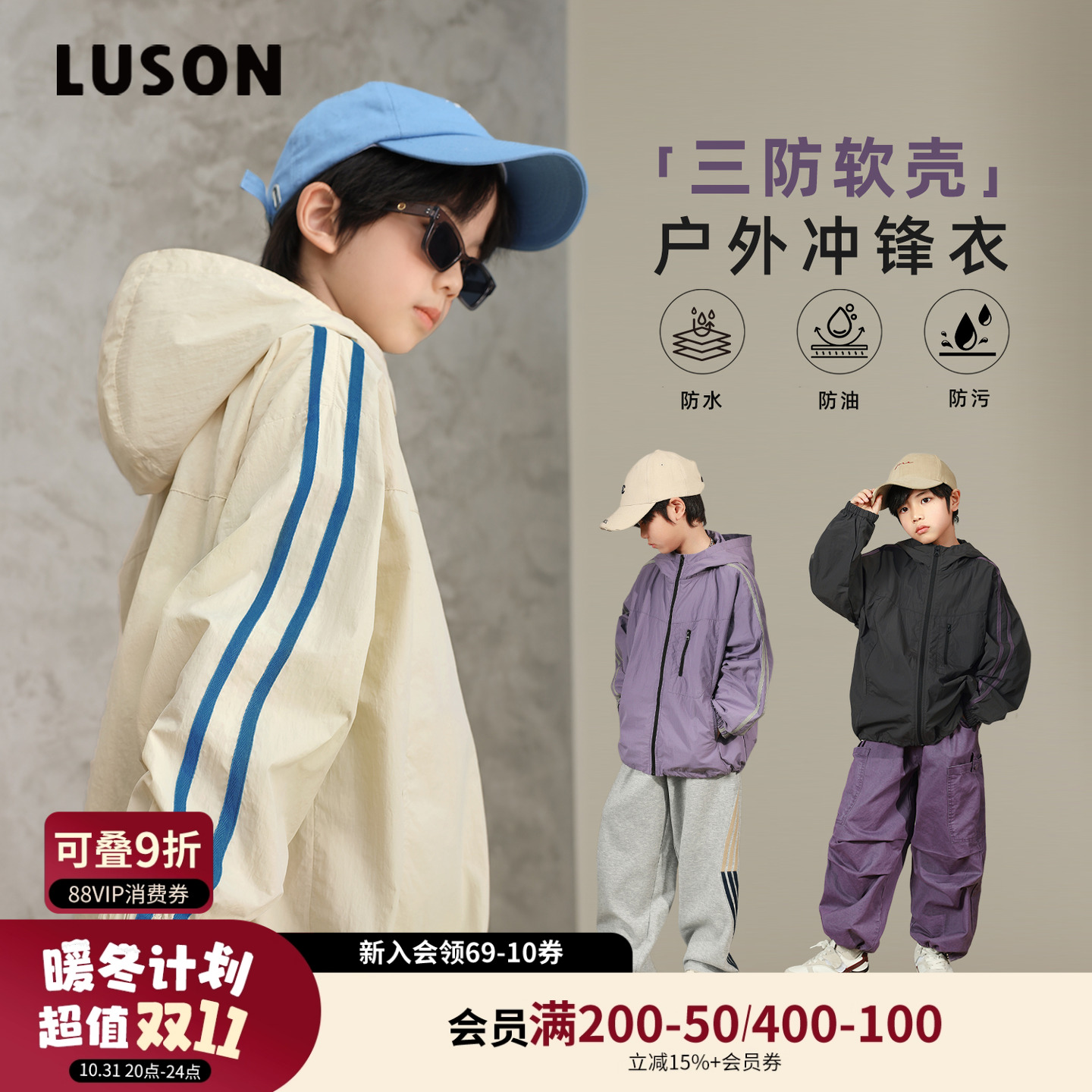 陈大猪LUSON男童运动冲锋衣