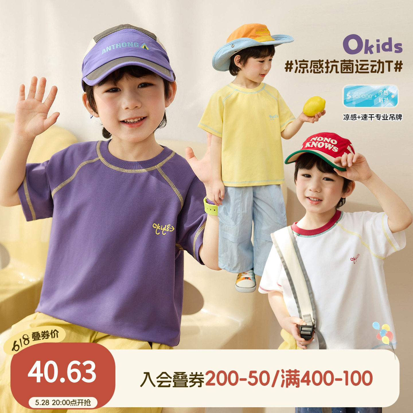 小O宝Okids男童夏季凉感抗菌T恤男宝运动速干短袖舒适透气夏装