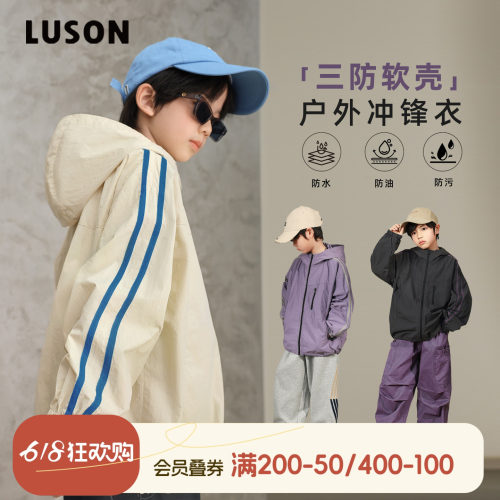 陈大猪LUSON男童运动冲锋衣