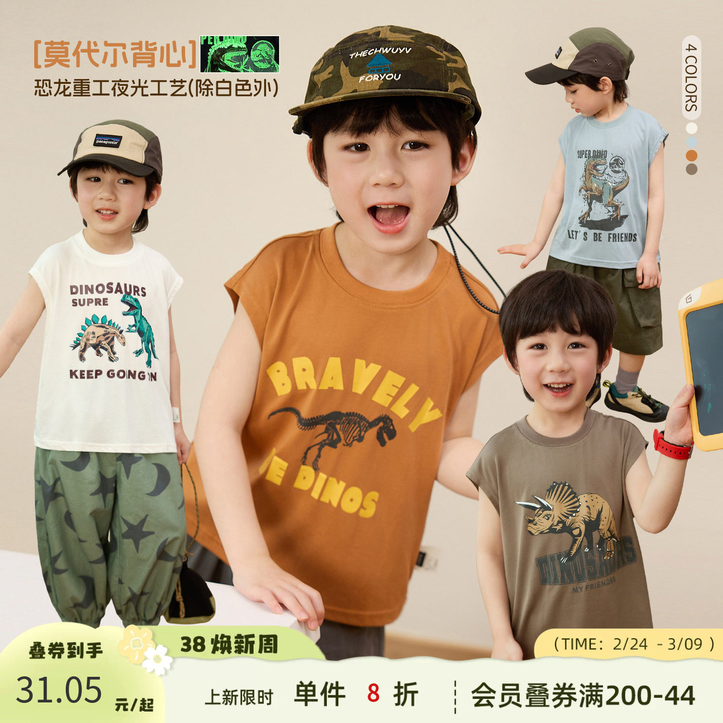 小O宝Okids男童背心2026年夏季新款恐龙图案圆领短袖透气轻柔上衣