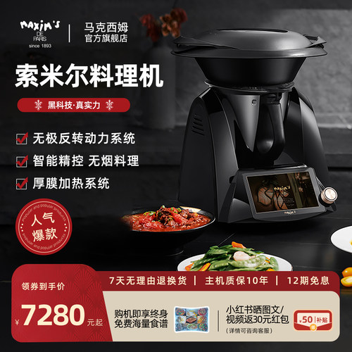 马克西姆大料理机家用炒菜机