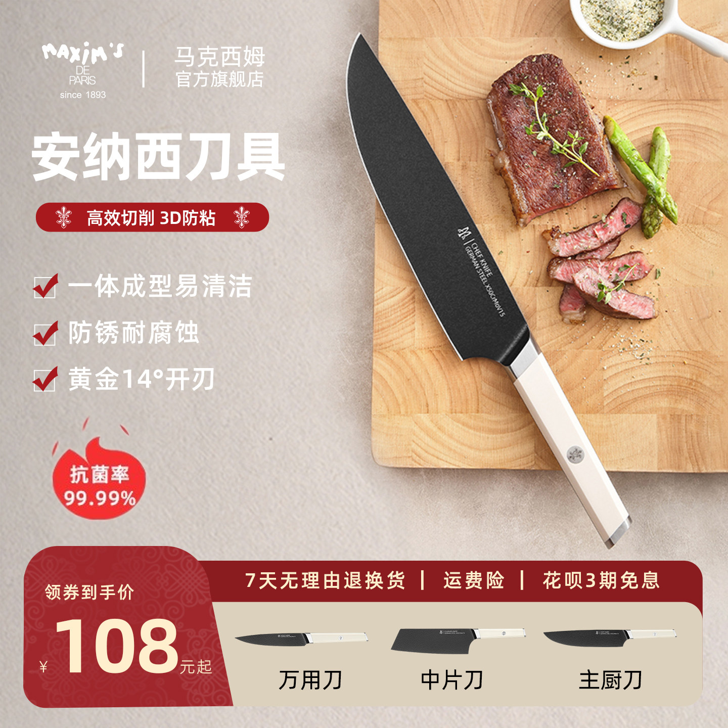 马克西姆安纳西刀具家用厨房切菜切肉切片厨师刀轻巧省力