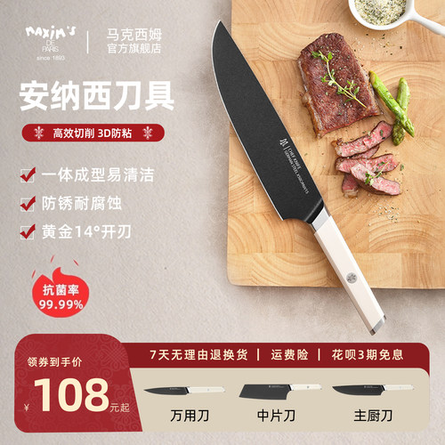 马克西姆安纳西厨房刀具套装
