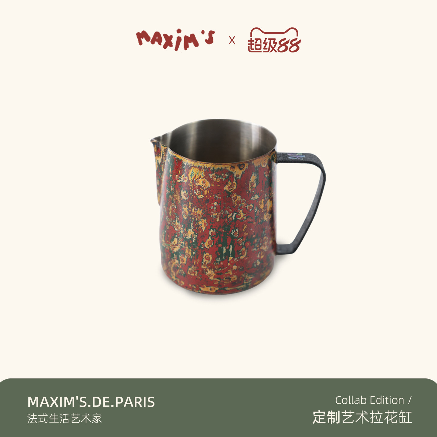 法国·Maxim's马克西姆 定制艺术彩色拉花缸打奶缸680ml大容量										