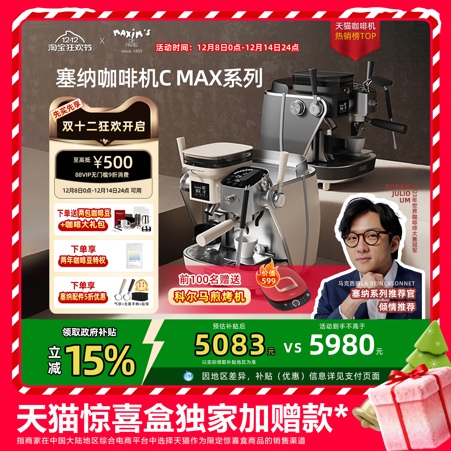 【政府补贴】马克西姆塞纳CMAX