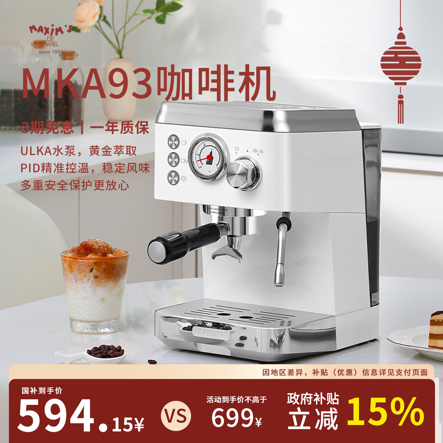 【政府补贴】马克西姆家用咖啡机小型半自动浓缩研磨打奶泡一体机