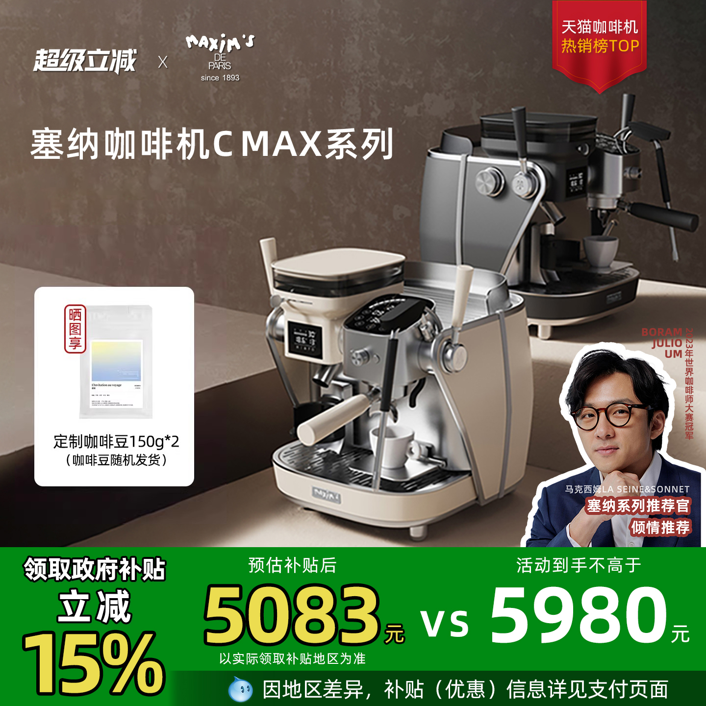 【政府补贴】马克西姆塞纳Cmax咖啡机意式半自动家用研磨一体机
