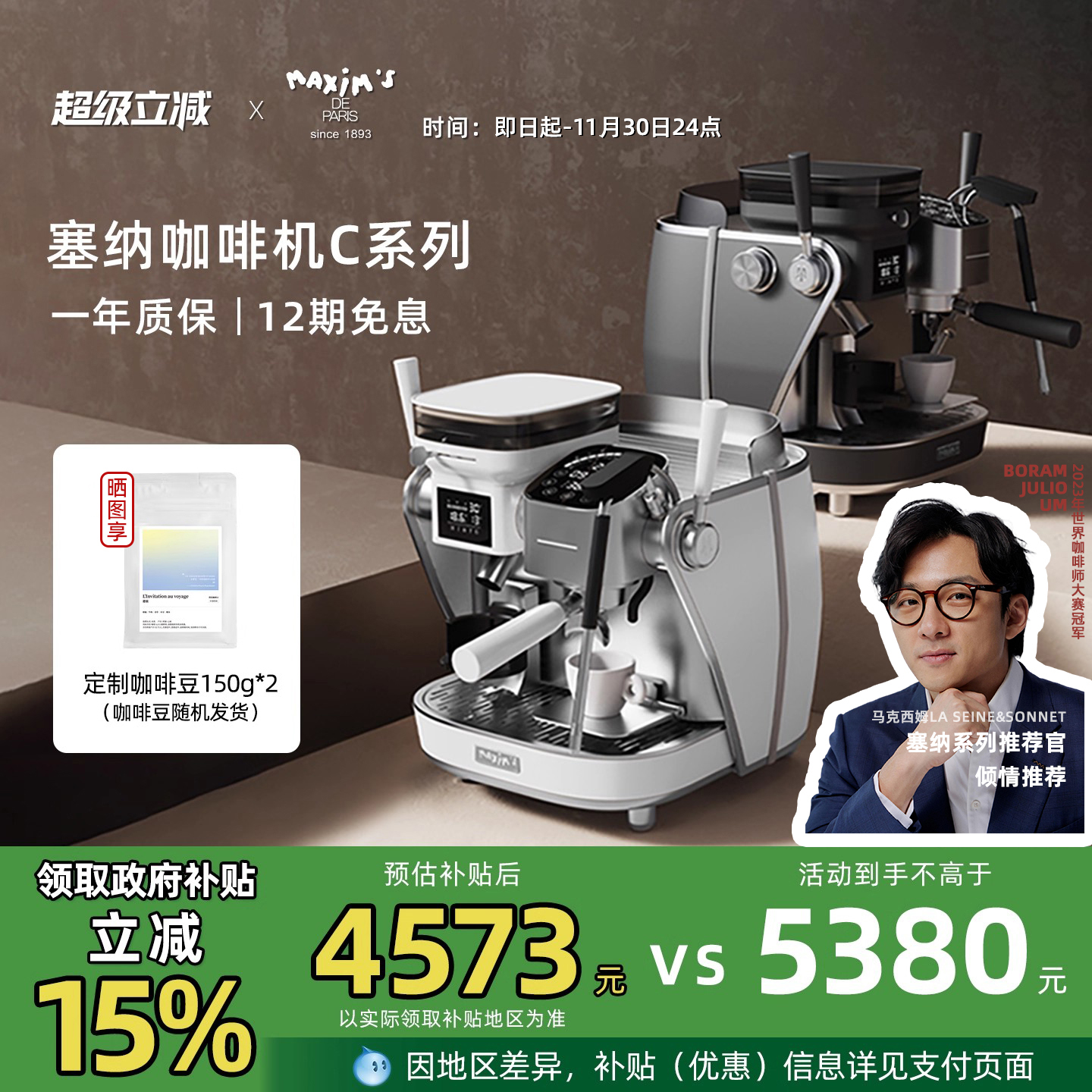 马克西姆塞纳C系半自动咖啡机