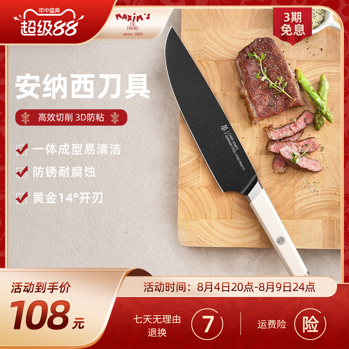 马克西姆安纳西刀具家用厨房切菜切肉切片厨师刀轻巧省力 - 实物图