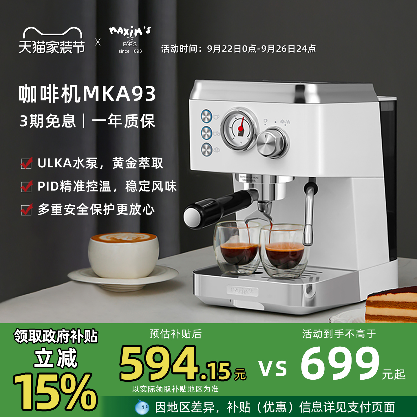 【政府补贴】马克西姆咖啡机MKA93小型