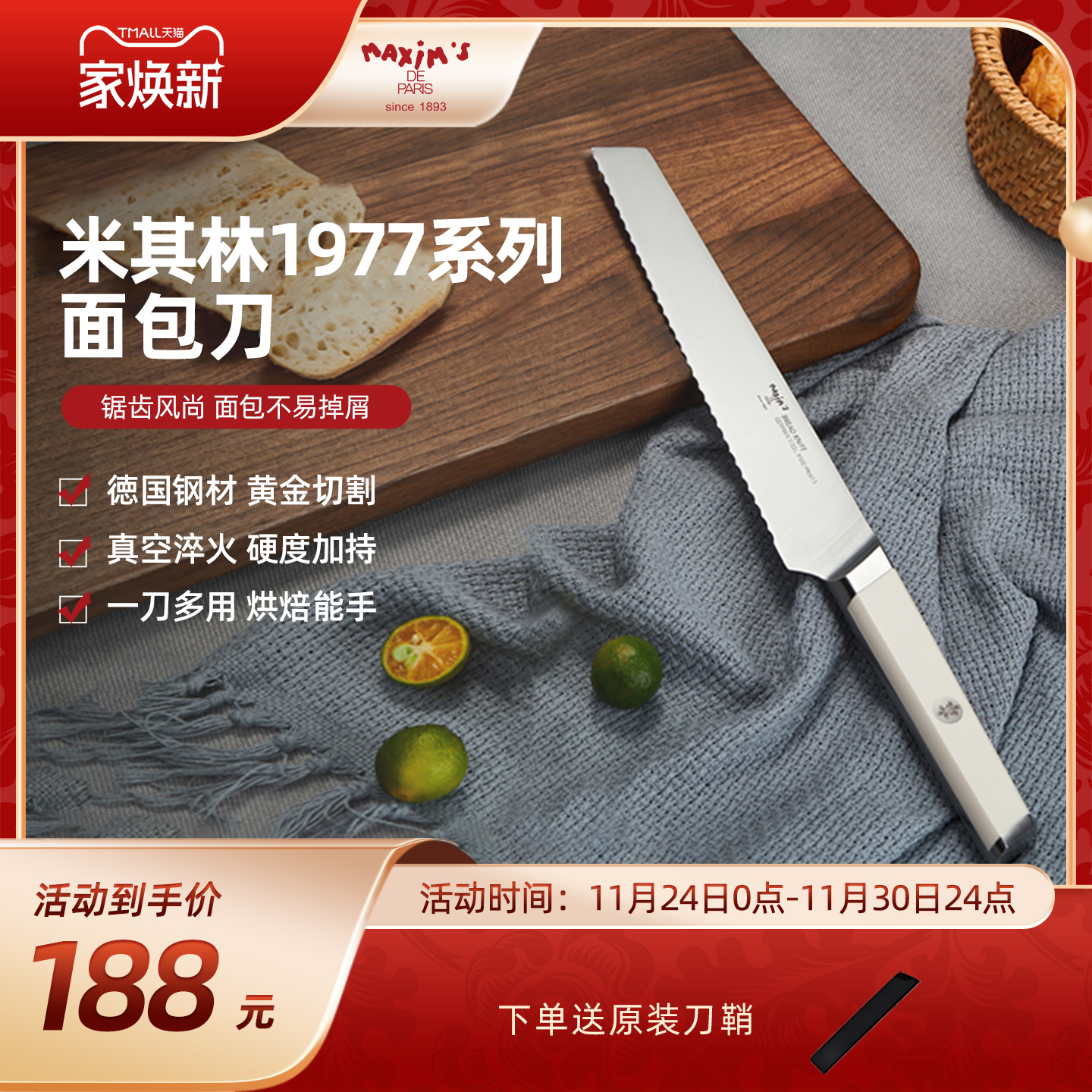 马克西姆面包刀贝果吐司切片刀