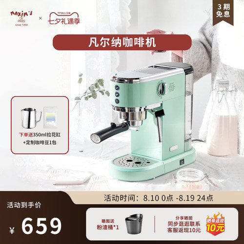 马克西姆意式半自动复古咖啡机