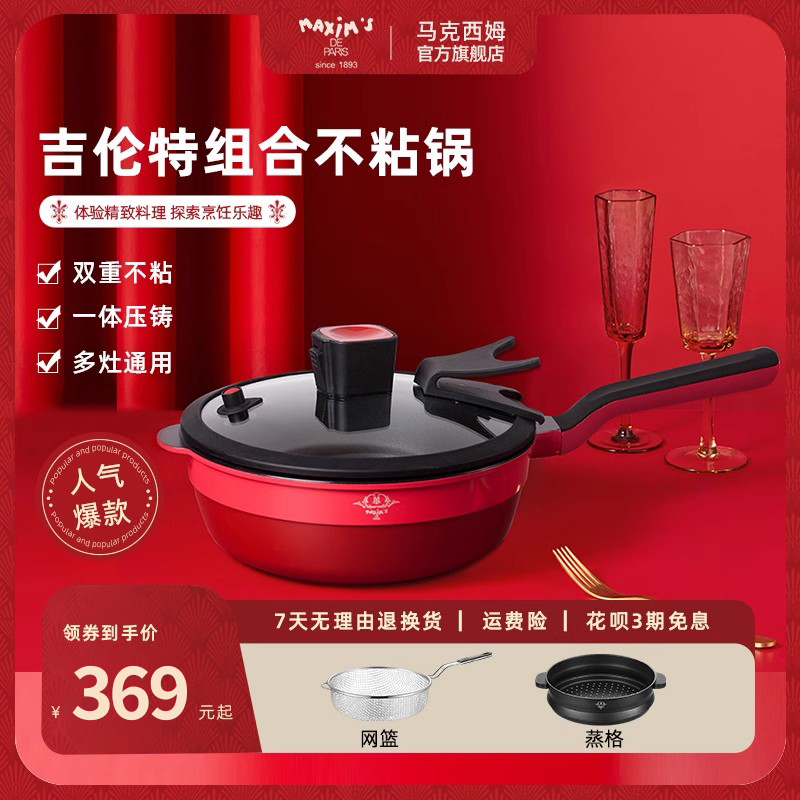 马克西姆升级不粘锅家用平底炸网蒸格炒菜电磁炉小型多功能不沾