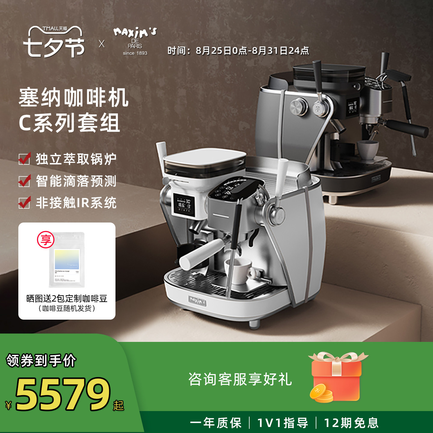 马克西姆塞纳C系列研磨家用双泵意式半自动咖啡机套组