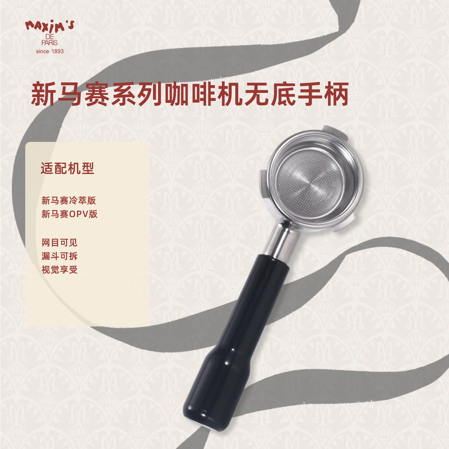 马克西姆马赛鲶鱼咖啡机专用配件无底漏斗无底把手柄粉碗过滤网