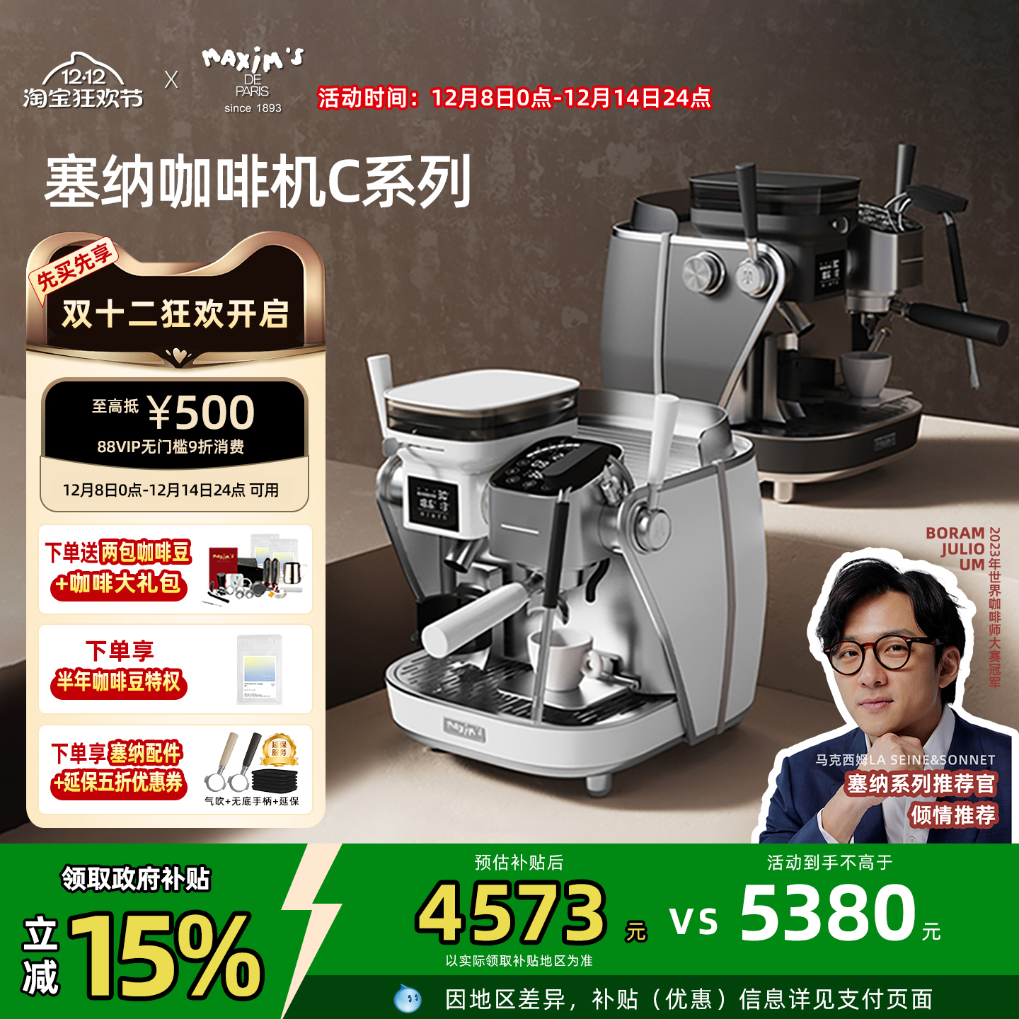 马克西姆塞纳C系半自动咖啡机