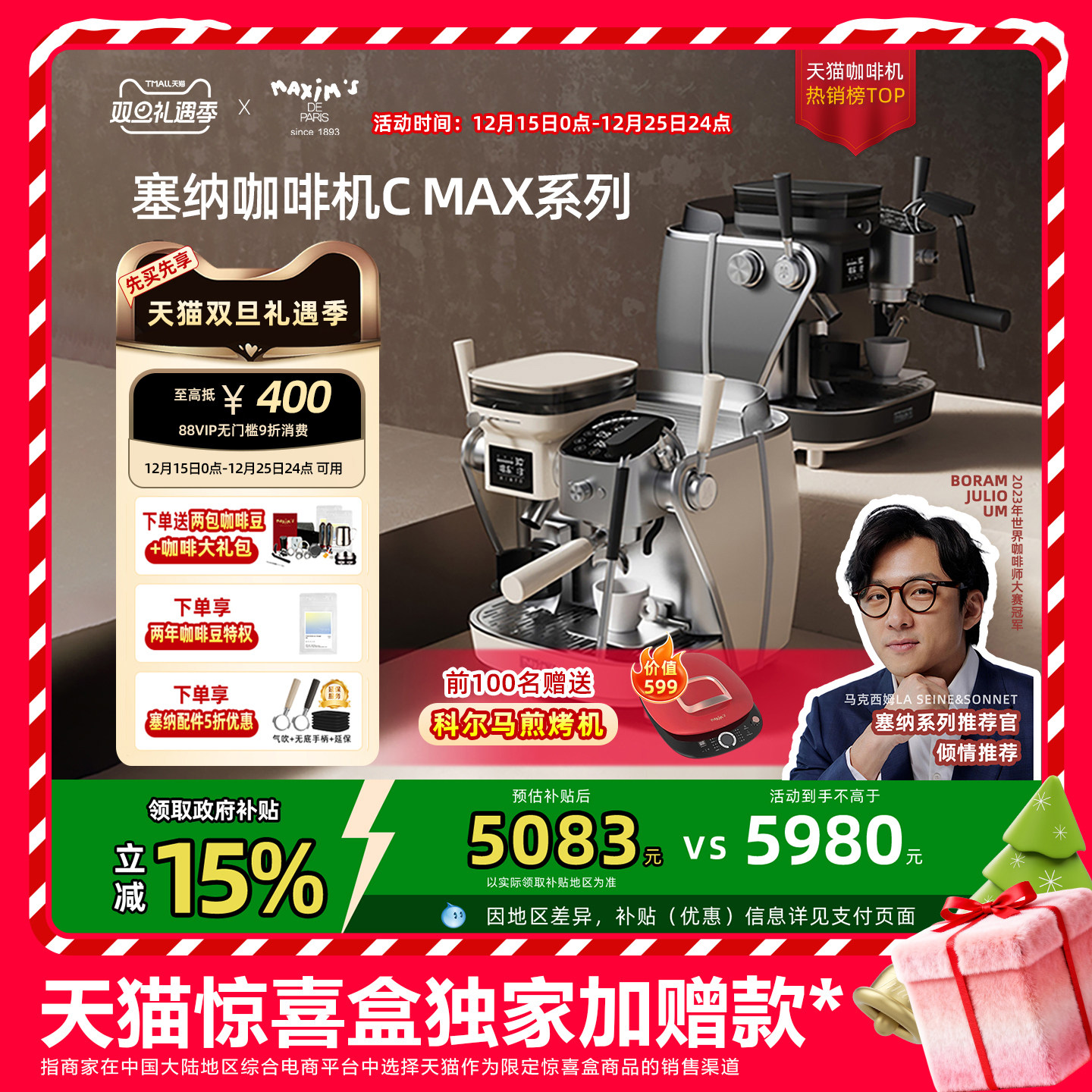 【政府补贴】马克西姆塞纳CMAX