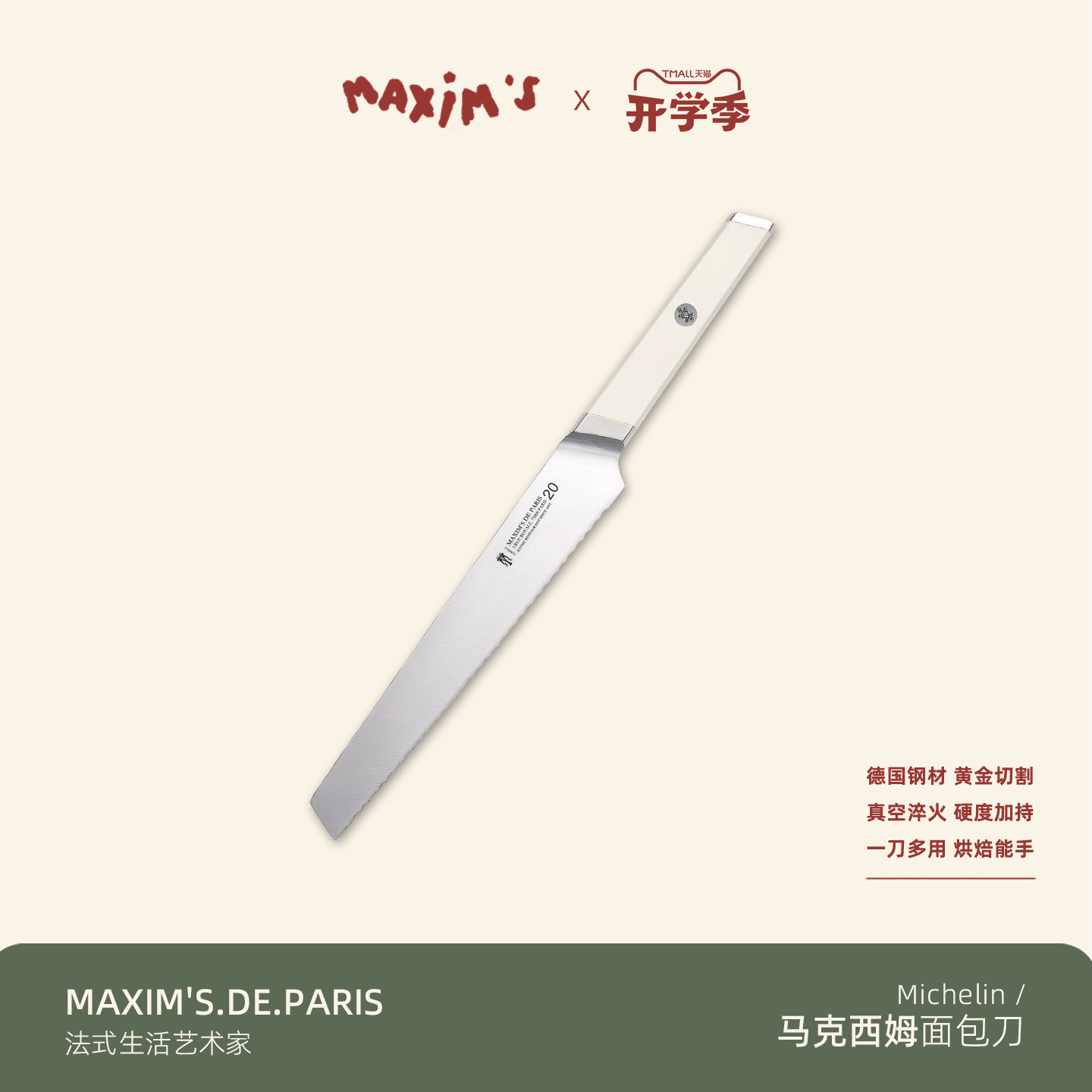 马克西姆面包刀贝果吐司刀