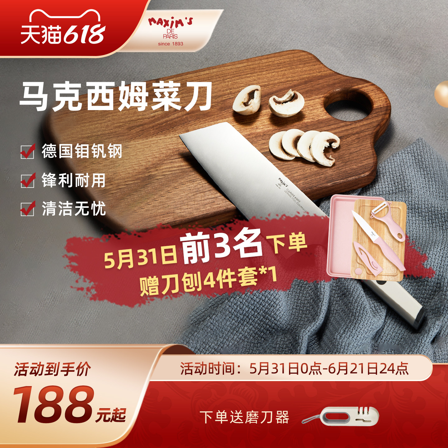 法国马克西姆不锈钢法式家用刀具