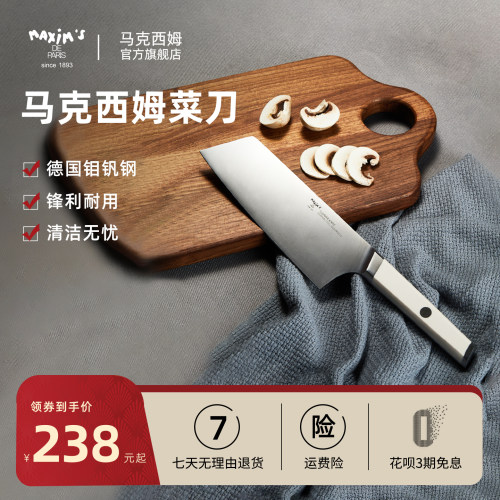 法国马克西姆不锈钢法式家用刀具