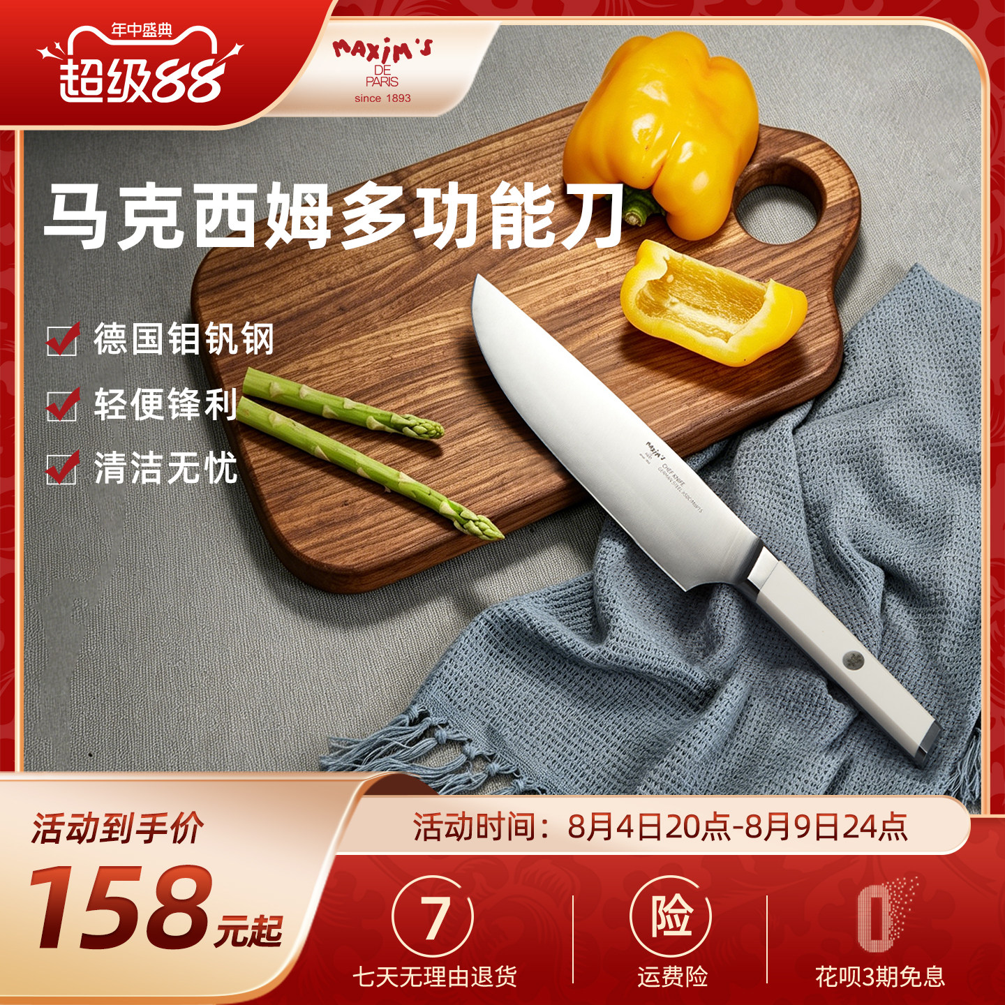 马克西姆多功能刀轻便锋利易清洁