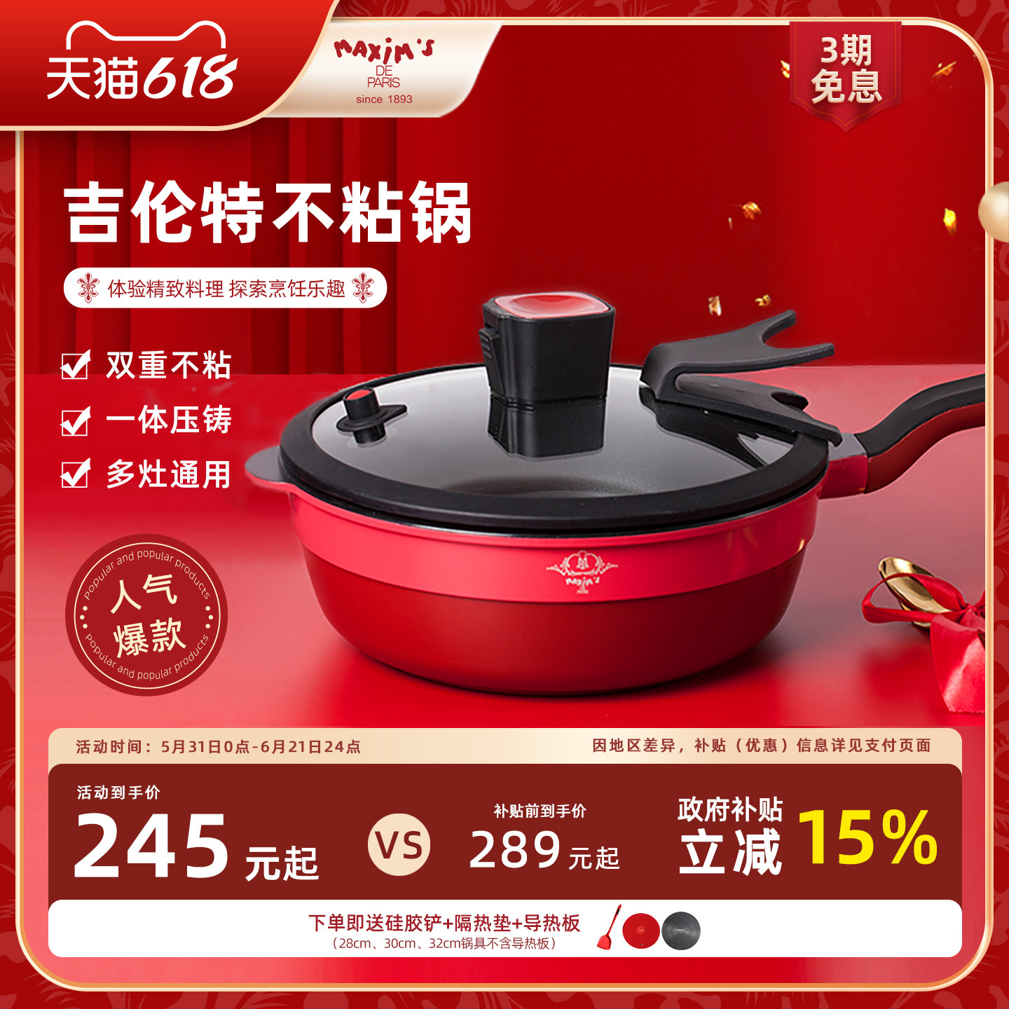 马克西姆微压不粘锅家用平底炒菜电磁炉小型多功能不沾锅