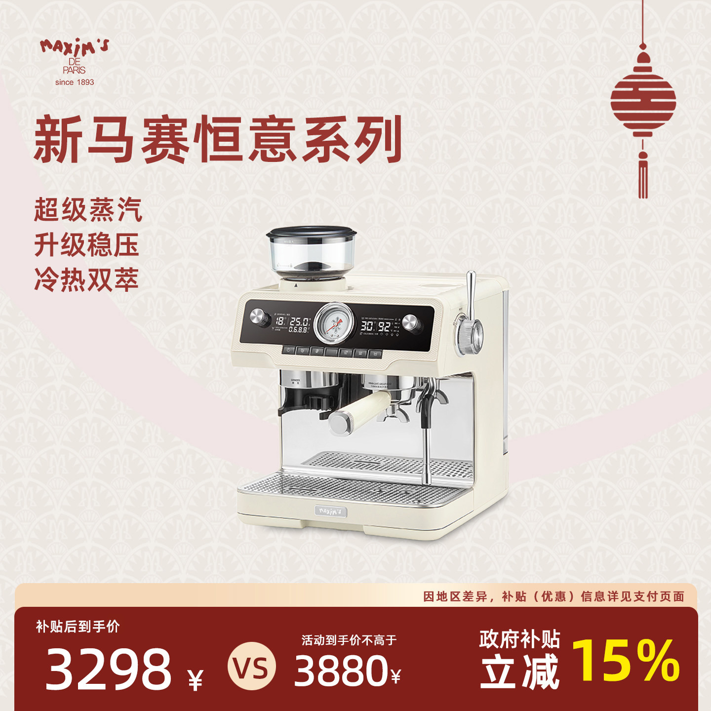 马克西姆新马赛恒意咖啡机意式半自动家用研磨一体机小型冷热萃