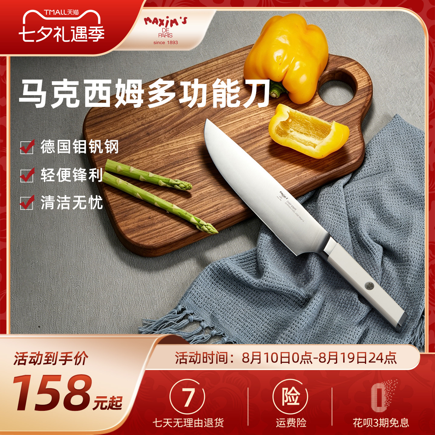 马克西姆多功能刀轻便锋利易清洁